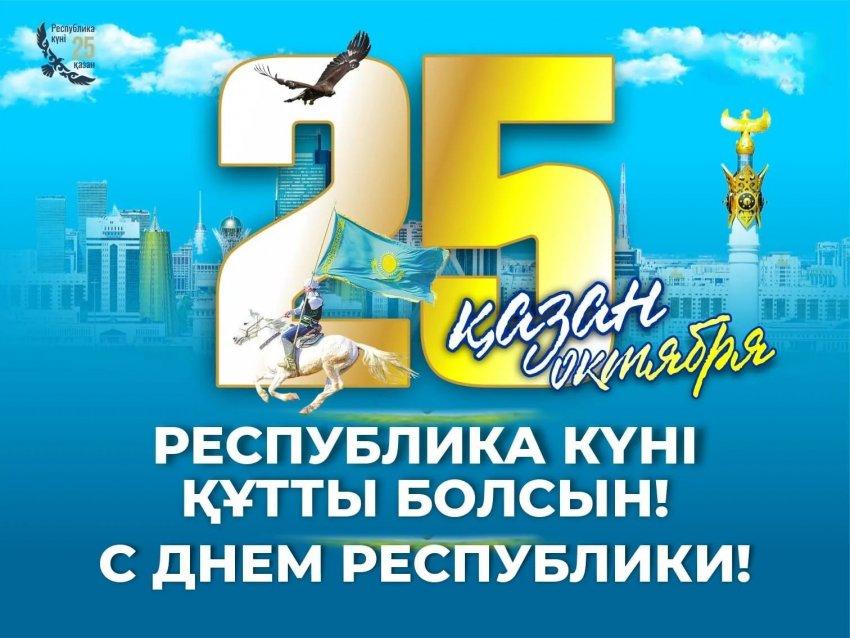 ✨Құрметті жерлестер, құрметті ұжым мүшелері!