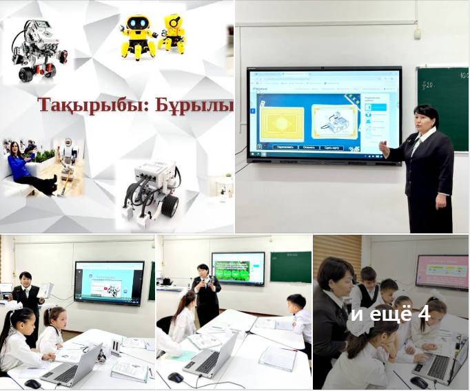 Информатика пәнінің мұғалімі С.Абсаламованың ұйымдастыруымен 5-сынып оқушыларына "Бұрылыстар" тақырыбында ашық сабақ өткізілді.