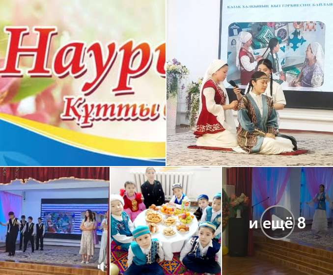 "Наурыз - Ұлы даланың ұлы мұрасы"