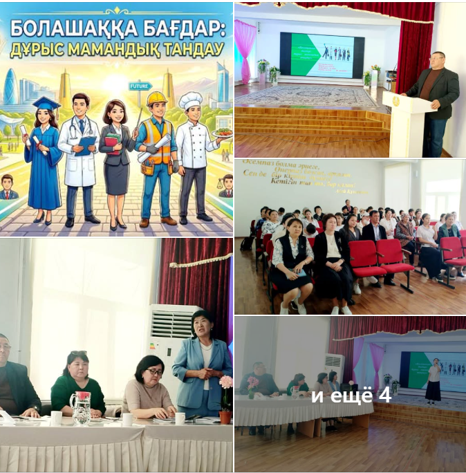 🎓"Болашаққа бағдар: дұрыс мамандық таңдау"